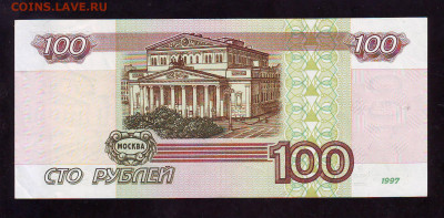 100 рублей 1997г Без мод. аАнц. До 22-00  28.10.2021г. - Image0021.JPG
