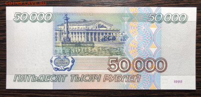 50000 руб 1995 г UNC - IMG_E4430.JPG