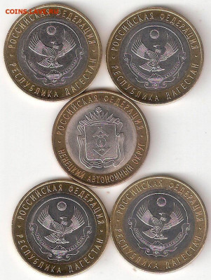 10 руб биметалл 5 монет: Ненецкий + 4 Дагестан - 5 Бим=НАО+4 РД а