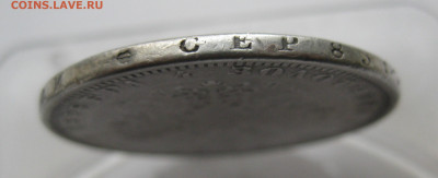 1 рубль 1879 с напайкой - IMG_3355.JPG