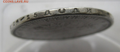 1 рубль 1879 с напайкой - IMG_3354.JPG