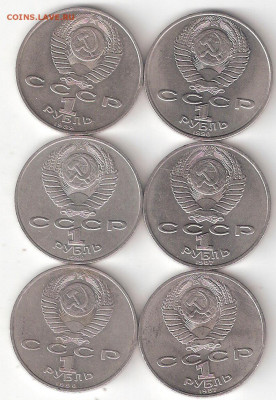 Юбилейки СССР 6шт по 1 рубль Обмен - ЮбилСССР 6 монет А 06