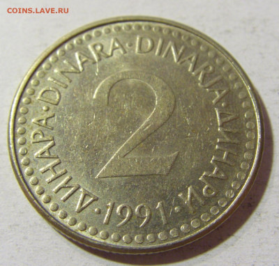 2 динара 1991 Югославия №1 05.11.21 22:00 М - CIMG3567.JPG