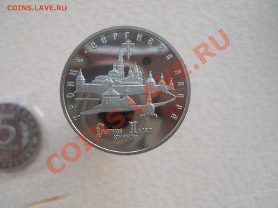 5 рублей 1993 Россия Сергиев-Посад Пруф до 2,11,2011 22-00мс - DSCN7549