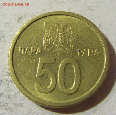 50 пара 2000 Югославия №1 05.11.21 22:00 М - CIMG3635.JPG
