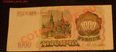 100р, 500р, 1000р - 1993г. 1000р - 1995г почти (Пресс) - DSC01479.JPG