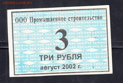 РФ 2002 талон на питание  ООО Промышленное ст-во 3р август - 297