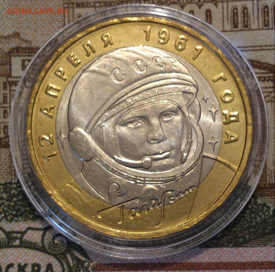 10 рублей 2001. ГАГАРИН ММД Штемпельный UNC до 07.11 - DSC_4974-3