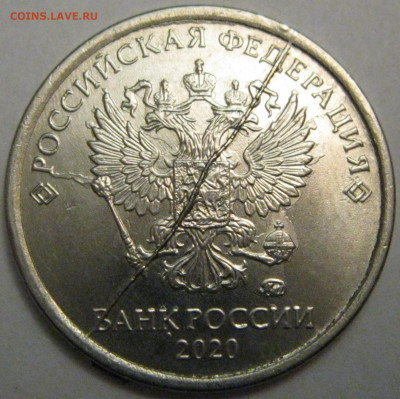 1 рубль 2020, полный раскол, до 12.11.21 в 22.00 - IMG_2007.JPG