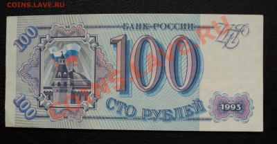 100р, 500р, 1000р - 1993г. 1000р - 1995г почти (Пресс) - DSC01517.JPG