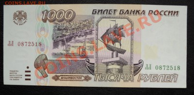 100р, 500р, 1000р - 1993г. 1000р - 1995г почти (Пресс) - DSC01525.JPG