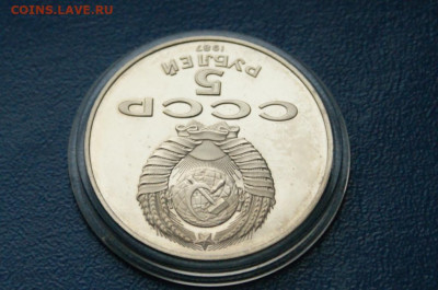 5 рублей 1987 г. 70 лет ВОСР (шайба, пруф) до 13.11 - 16.2.4.JPG
