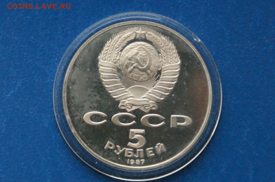 5 рублей 1987 г. 70 лет ВОСР (шайба, пруф) до 13.11 - 16.2.1.JPG