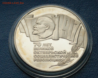 5 рублей 1987 г. 70 лет ВОСР (шайба, пруф) до 13.11 - 16.1.2.JPG