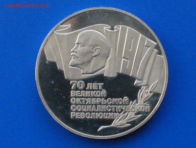 5 рублей 1987 г. 70 лет ВОСР (шайба, пруф) до 13.11 - 16.1.1.JPG