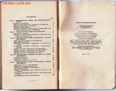 М.Н. ЦЫГАНОВ УСТРАНЕНИЕ ДЕФЕКТОВ.1957 г. до 14.11.20 в 23.00 - 030