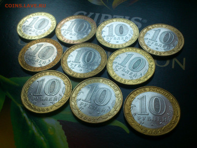 2002г 10 рублей Дербент 10 шт до14го - 06.JPG