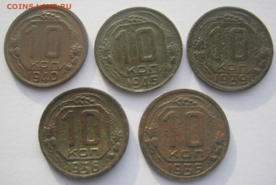 10 коп 1940,1949,1939,1936,1935 г до 11.11.2021 г 22-00 мкс - 10к4.PNG