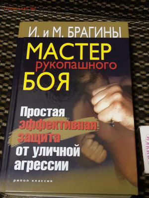 Книга Мастер рукопашного боя -защита от ул.агрессии - P11107-154310