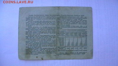 25 руб. 1946г. - 4 шт., Облигация, СССР до 15,11,21 по МСК 2 - IMGA0630.JPG