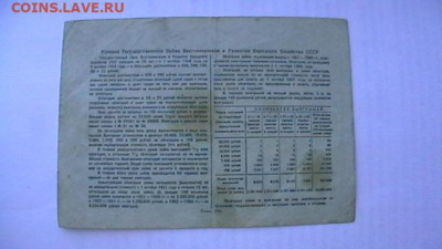 25 руб. 1946г. - 4 шт., Облигация, СССР до 15,11,21 по МСК 2 - IMGA0624.JPG