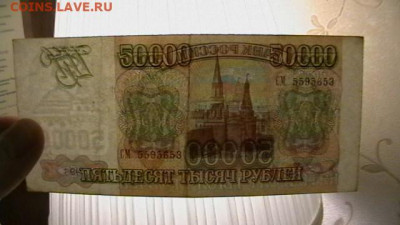 50000 рублей 1993 года (мод.1994) до 15,11,21 по МСК 22-00 - IMGA0789.JPG