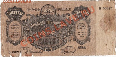 75000000 рублей 1924 года. Оценка. - IMG