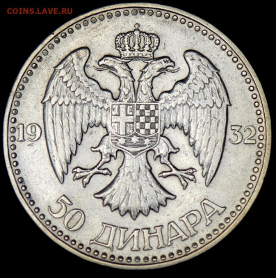 Югославия. - 50-dinar-1932-yugoslaviya_50667-2