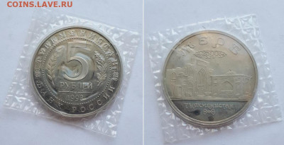 5 рублей 1993 Мерв. Пруф или АЦ? - Мерв 1