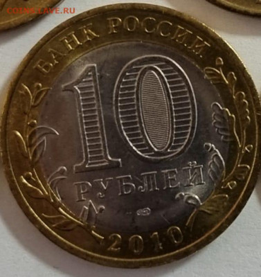 10 рублей ЯНАО ЯМАЛ 2010 г короткий до 12.11.2021 - 0A1E1AEB-E527-4189-B185-A46EACD0130A