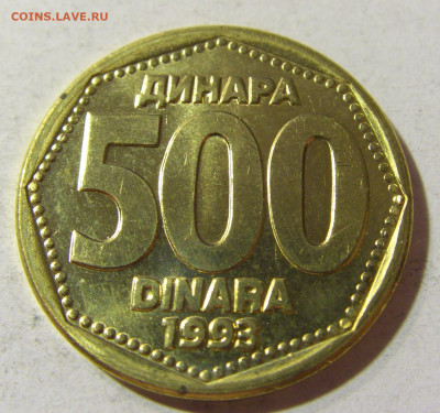 500 динар 1993 Югославия №1 16.11.2021 22:00 МСК - CIMG5292.JPG
