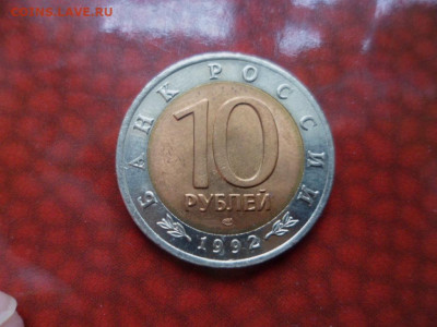 10 рублей 1992 Краснозобая казарка - SAM_3875.JPG