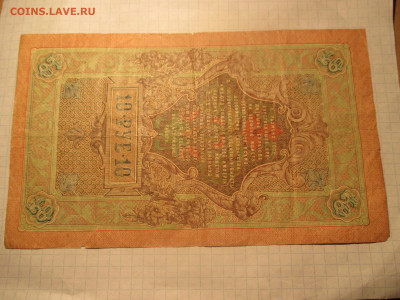 10 рублей 1909 год. (Ц). - IMG_0611.JPG