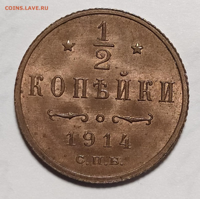 2 копейки 1914 UNC 21.11 22-10 мск - 1.2-14-1