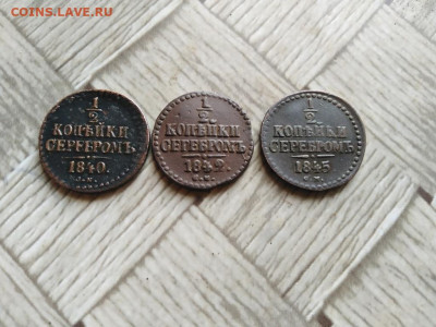 2 копейки серебромъ 1840,1842,1845 СМ до 21.11.2021 - 3сер (35) - копия
