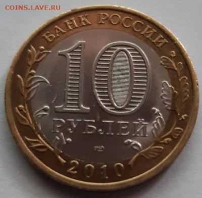 10 руб. ЯНАО - IMG-ab3ad0e81a572bacaf0d64fa891145c1-V