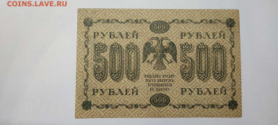 500 руб., кредитный билет,1918г., до 20.11.2021г. - IMG_20211117_210949_thumb
