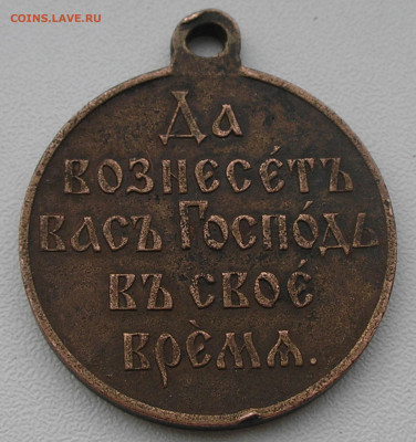 Медаль "В память о русско-японской войне" до 25.11.21 22.00 - 5.JPG