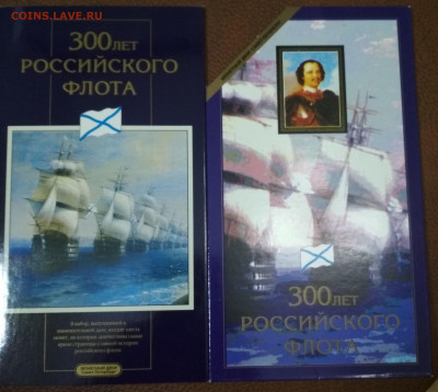 300 лет Российскому флоту 1996г. - IMG_20180813_194428