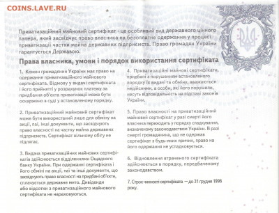 Украина: Приватизационный сертификат - Украина Приватчек Р