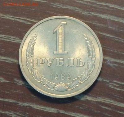 РУБЛЬ-годовик 1989 АЦ до 26.11, 22.00 - 1 рубль 1989