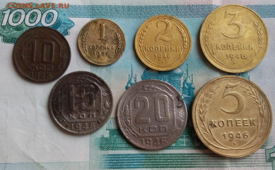 Подборка монет 1946 все: 1к,2к,3к,5к,10к,15к,20к Re007 - 1946-вся погодовка P