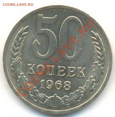 50 копеек 1968 UNC - 50-68-240