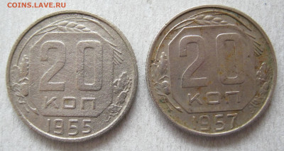 20 копеек 1938, 1955, 1957 - IMG_3664.JPG