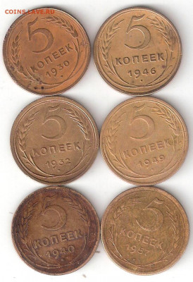 Погодовка СССР: 5 коп 6 монет 1930,1932,40,46,49,57 - 5к ссср 6 монет Р  06А