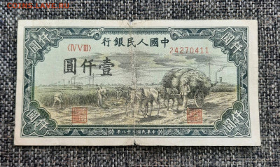 100-1000 юань 1949 Китай - 20211120_142737