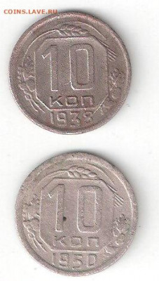 Погодовка СССР: 10коп 1938 + 10коп 1950 ФИКС сарк - 10коп-1938,1950 Р сарк