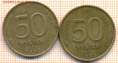 50 руб 1993 г. 2 шт, до 27.11.2021 г. 22.00 по Москве - 1993 50 руб 15