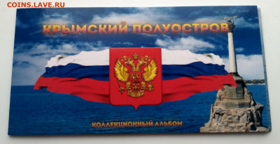 Крымский полуостров,альбом 7 монет и бона до 24.11.2021г - IMG_20201226_113432_HDR