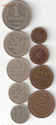 Набор погодовки СССР 1985: 1р,50к,20к,15к,10к,5к,3к,2к,1к - 1985-9st P coin